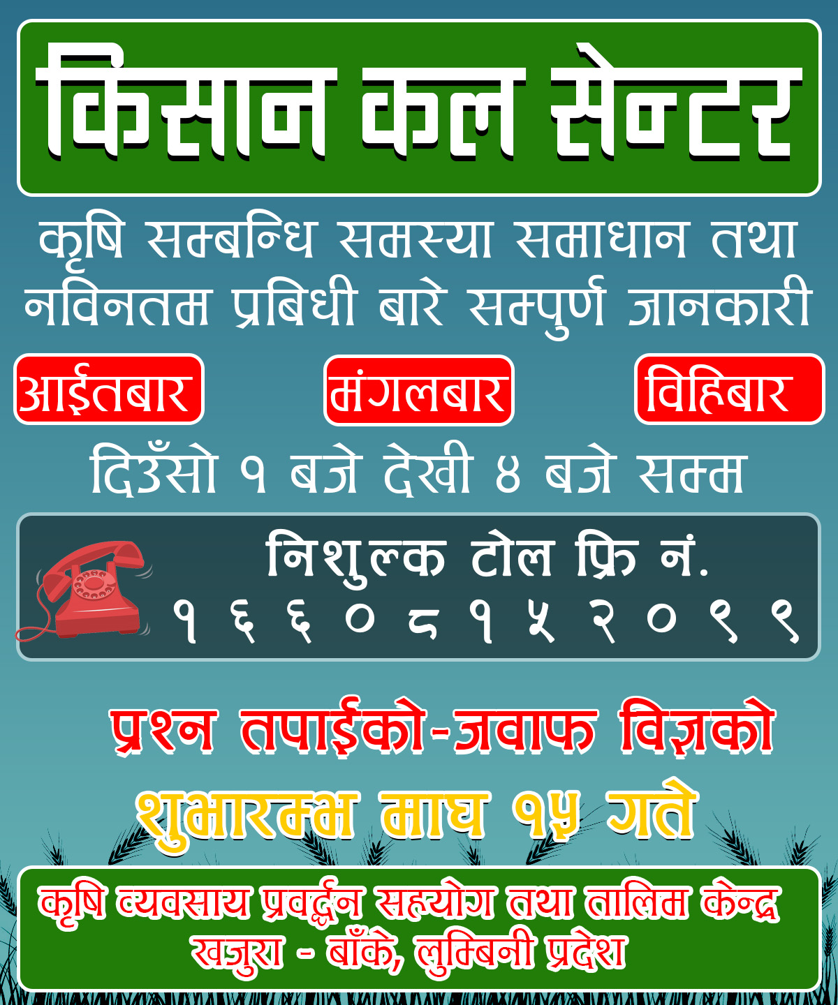 Kisan Call Center